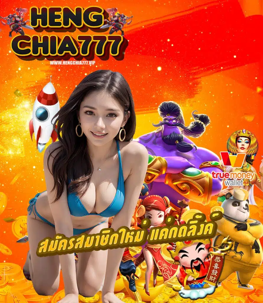 hengchia777