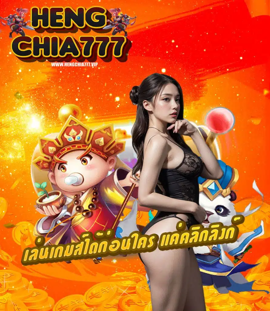 hengchia777 บาคาร่าออนไลน์